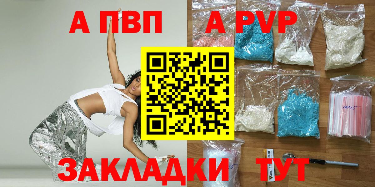 Альфа ПВП кристаллы Всеволожск