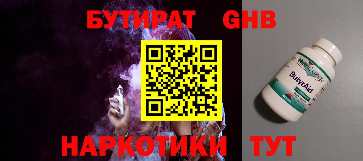 БУТИРАТ оксибутират Всеволожск