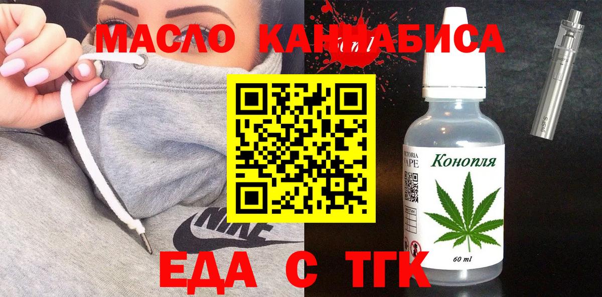 Еда ТГК марихуана  Вход с VPN  Всеволожск 