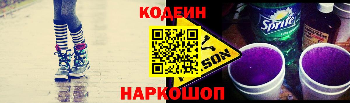 Codein Purple Drank  Codein напиток Lean (лин)  Всеволожск  Вход с VPN 